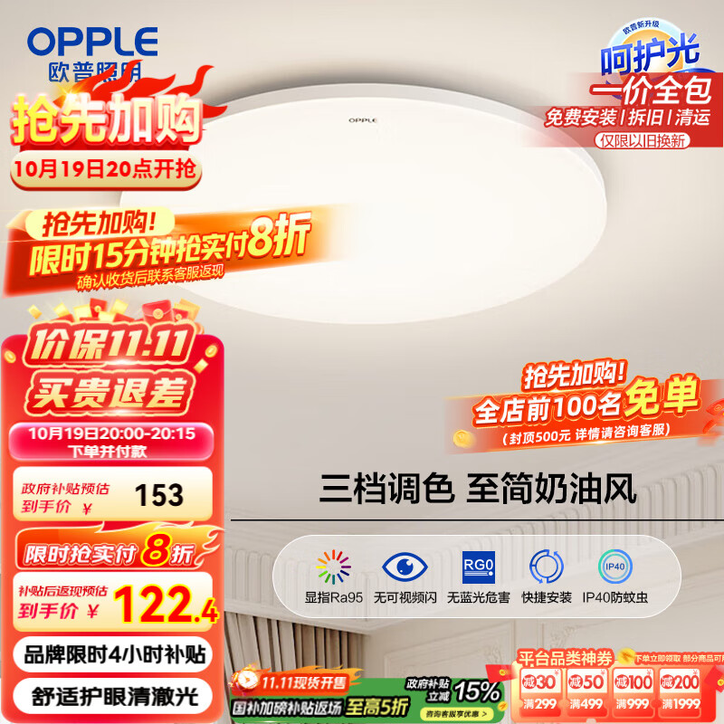 欧普（OPPLE）吸顶灯卧室灯具可调光LED照明灯饰简约大气高显色护眼冰玉 呵护光
