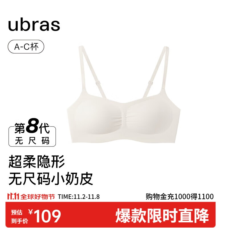 ubras虞书欣同款无尺码小奶皮轻褶文胸罩隐形无痕内衣女燕麦奶背勾款