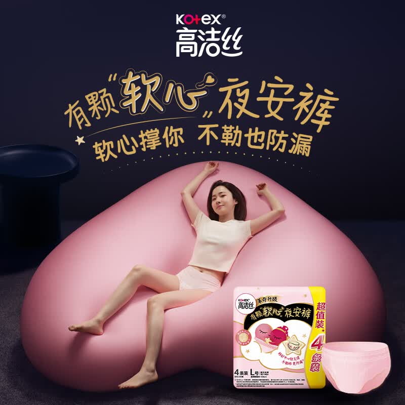 高洁丝【品牌直供】夜安裤裤型卫生巾安睡裤安心裤超长夜用姨妈巾防漏 L 16条 100-140斤 蜜桃夜安裤  默认