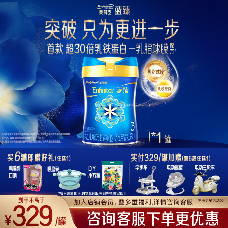 美赞臣蓝臻 3段奶粉 幼儿配方奶粉（12-36月）820g 实证乳铁蛋白 新国标 蓝臻3段 820g 1罐 【会员专享】