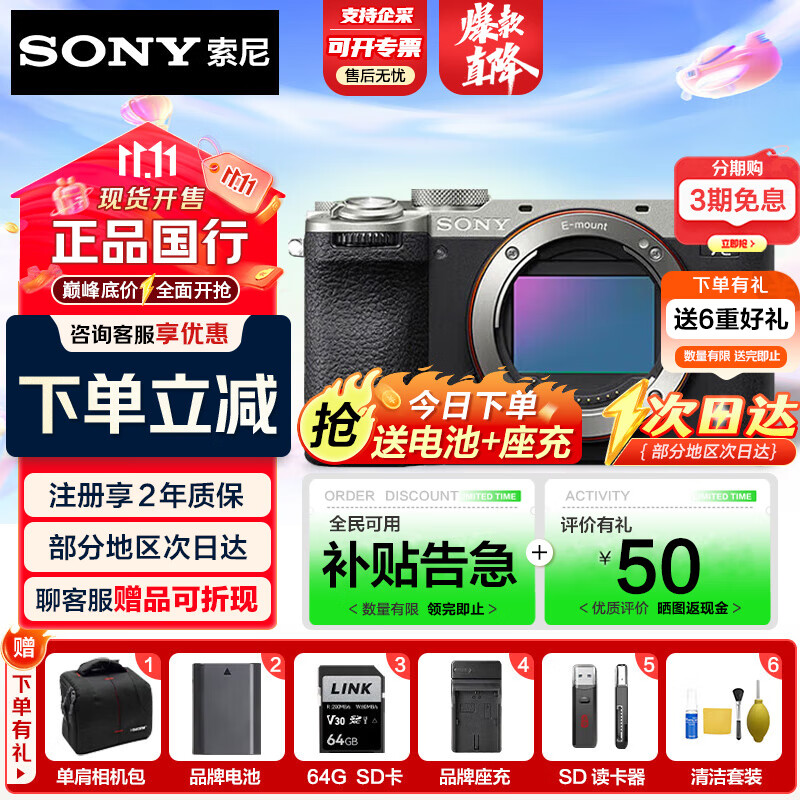 索尼（SONY）【国家补贴】A7C2 全画幅微单相机 创意滤镜 4K视频 专业摄影 Vlog直播旅行学生专用  Alpha 7C II 索尼A7C2-单机身-银色【补贴立减】