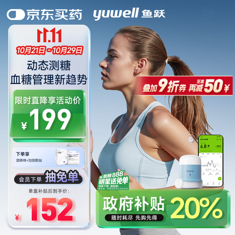 鱼跃（Yuwell）安耐糖5代动态血糖仪Anytime5免扎手指家用10天持续血糖监测仪