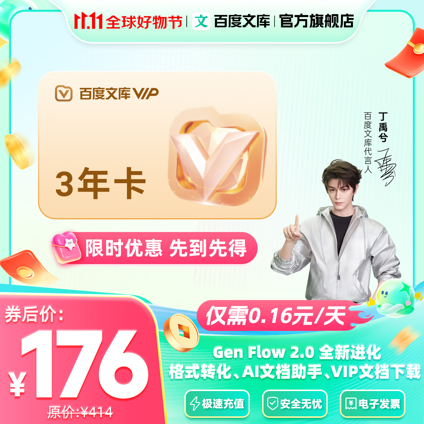 百度文库【双11专享价】百度文库会员3年卡 PPT制作/zdm【325】