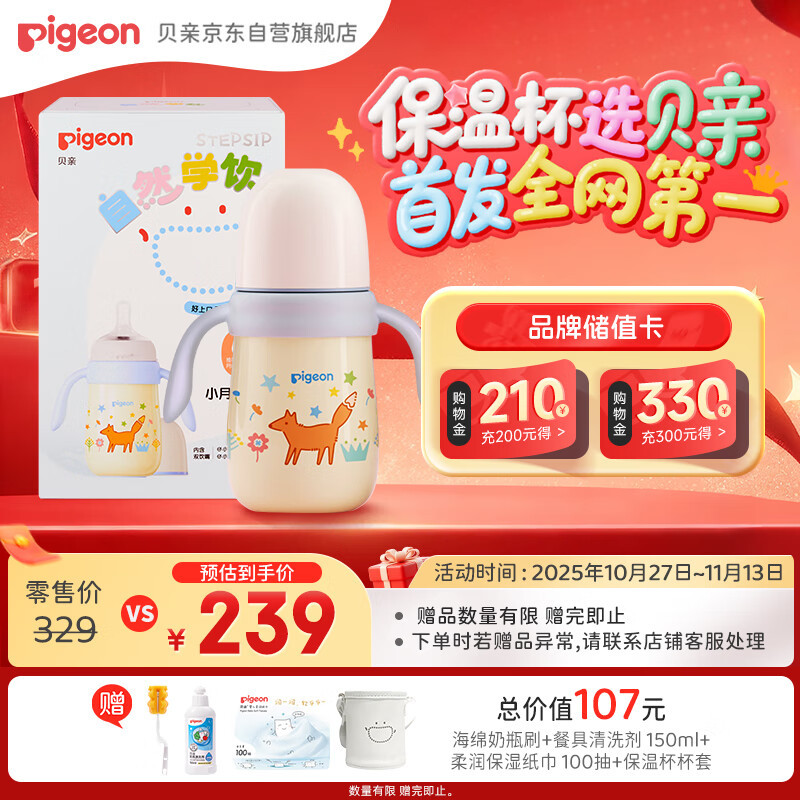 贝亲（Pigeon）宝宝儿童彩绘保温杯水杯保温奶瓶吸管学饮杯防呛防漏300ml 6月+