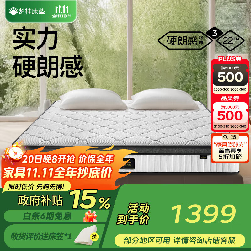 梦神乳胶床垫席梦思进口黄麻床垫独立弹簧椰棕床垫软硬两睡偏硬伯勒芙 追梦护脊 经典硬朗感/22cm 1800mm*2000mm