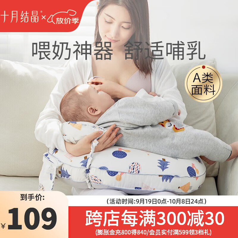 十月结晶哺乳枕头喂奶枕多功能护腰神器躺喂抱娃婴儿 奇幻森林+宝宝枕