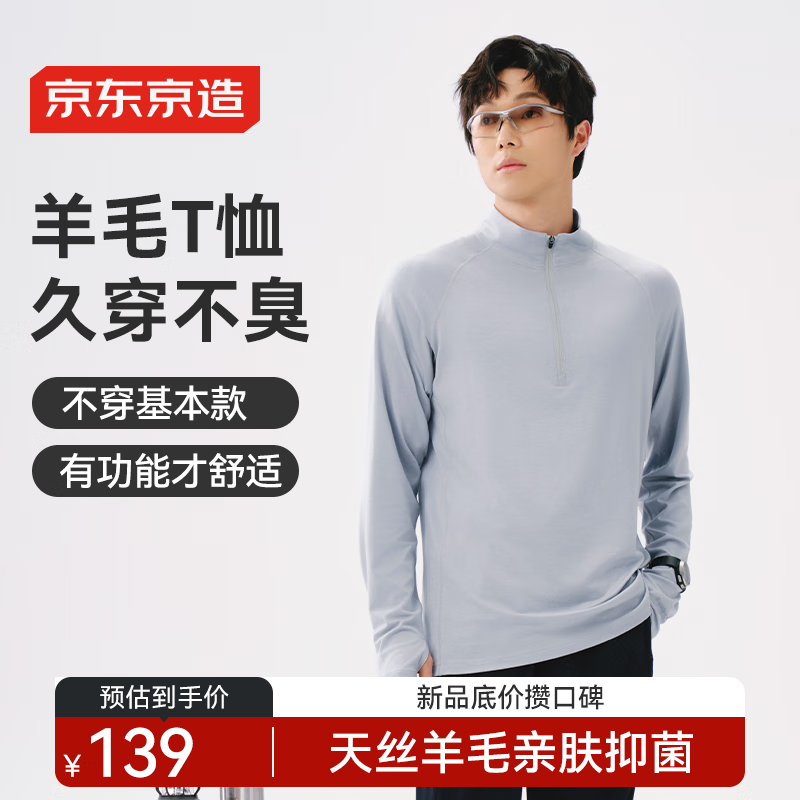 京东京造秋冬消臭羊毛拉链长袖t男士运动户外t恤保暖上衣 浅雾灰 2XL