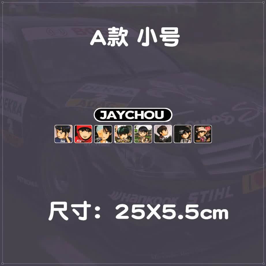 专辑周杰伦歌词车贴纸文字天窗后档jayzhou歌曲创意车身贴画定制 a款