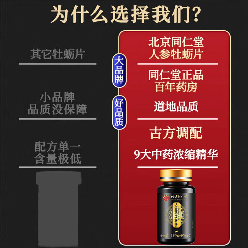 朕皇北京同仁堂人参鹿鞭牡蛎片敏感精肾快搭持久射阳补壮 【2盒装】改善装 30粒/盒