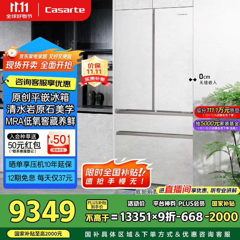 卡萨帝（Casarte）【致境】503升原创平嵌法式四门嵌入式双系统大容量超薄国家补贴一级能效冰箱BCD-503WGCFDM4GDU1