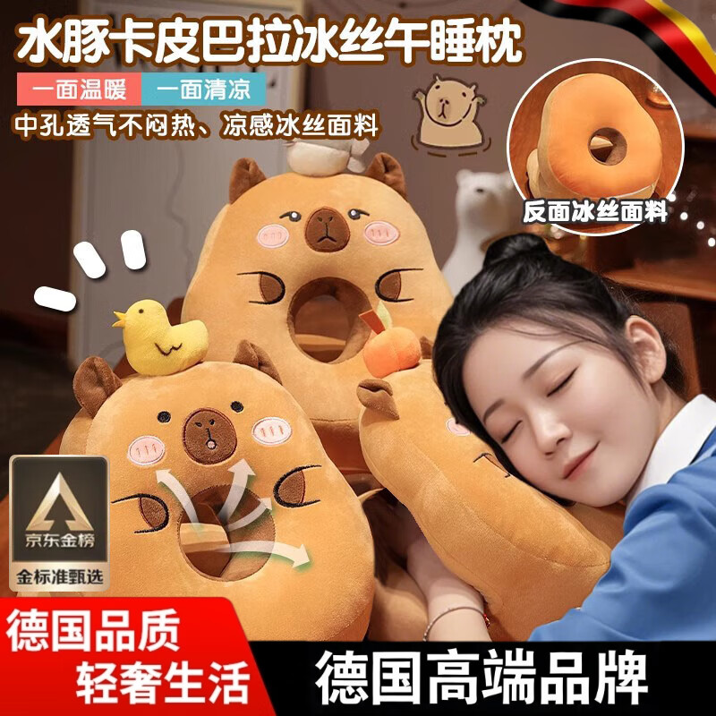DEATKN德国卡皮巴拉水豚午睡枕趴睡枕小学生专用午休神器学校教室趴桌子 闭眼【小橘子】不手麻呼吸顺畅