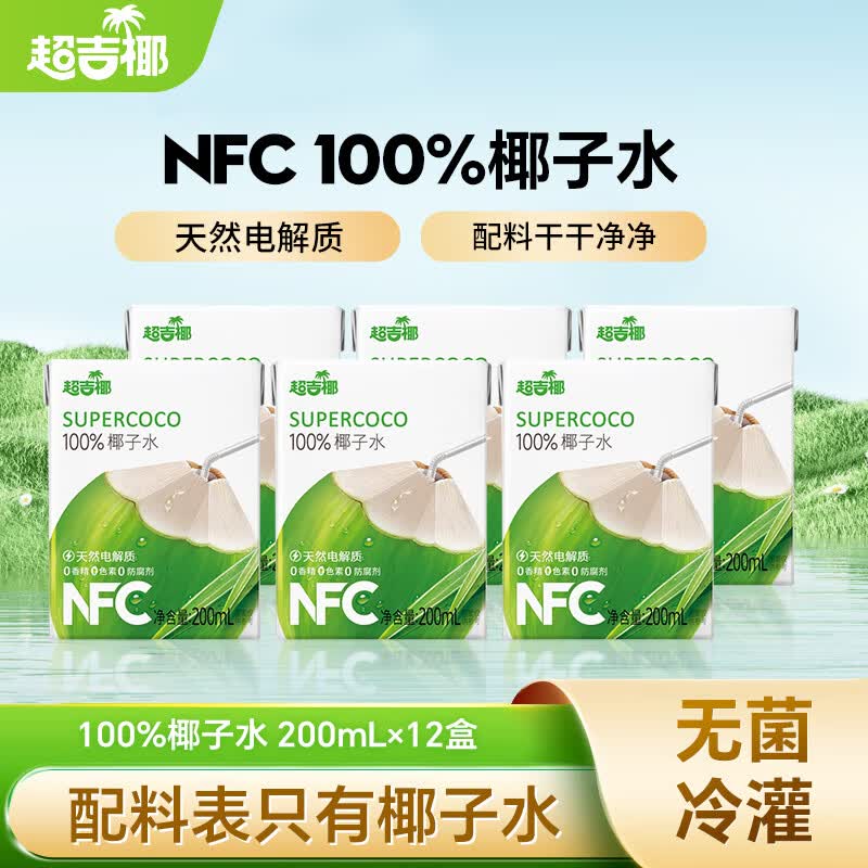 超吉椰100%纯椰子水NFC泰国饮料含钾天然电解质水200ML*12盒