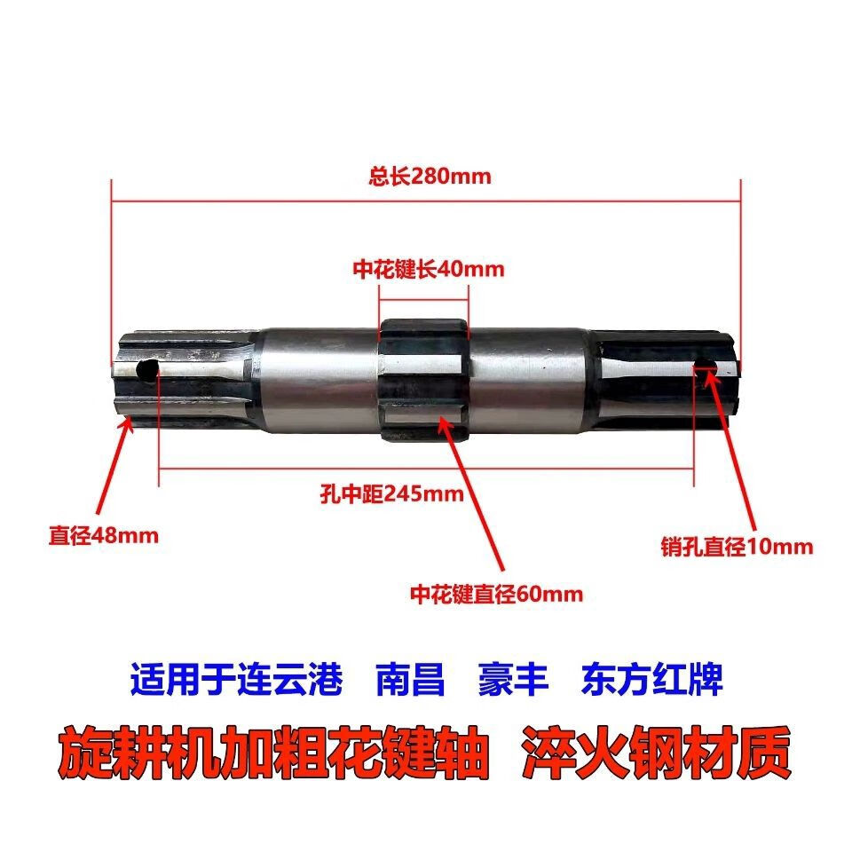 丽田旋耕机花键轴花键接盘东方红连云港南昌豪丰开元西安大华牌淬火钢