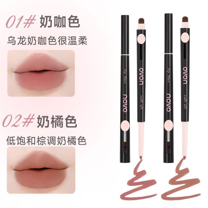 NOVO雙頭唇線線筆防水掉色豐唇勾線線唇線線筆刷一體多用無痕 2支裝奶咖色+奶橘色