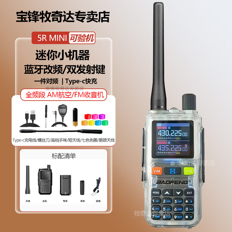 寶鋒UV5RMini對講機2025新款藍牙改頻雙發(fā)射按鍵小型迷你大功率專(zhuān)業(yè)戶(hù)外工地酒店無(wú)線(xiàn)登山一鍵調頻手臺 新款冰魄銀（雙發(fā)射鍵/藍牙改頻）送六種豪禮