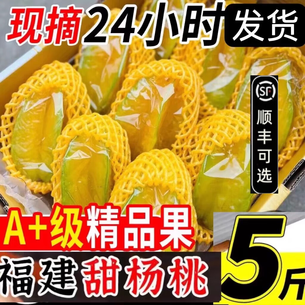 福建漳州甜杨桃 新鲜时令水果洋桃鲜果五角星阳桃红龙扬桃CC 2颗试吃装 【单果150g+】