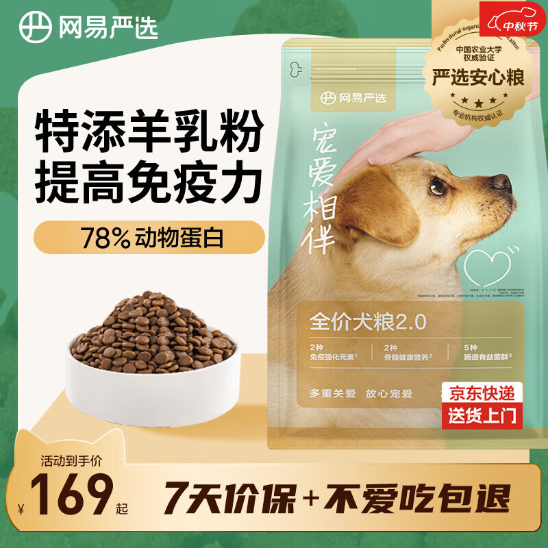 网易严选犬粮 宠爱相伴全价狗粮幼犬中小型犬成犬通用泰迪柯基 10kg
