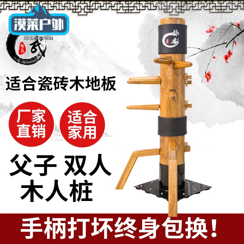 mppmck日本进口品质木人桩木人桩立式家用咏春拳木人桩吸盘式儿童木人