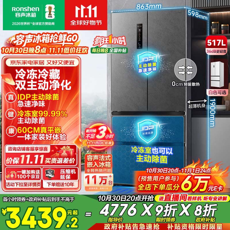 容声517升双净法式多门四开门超薄零嵌入式电冰箱家用一级能效风冷无霜节能BCD-517WD2MPQLA灰国家补贴