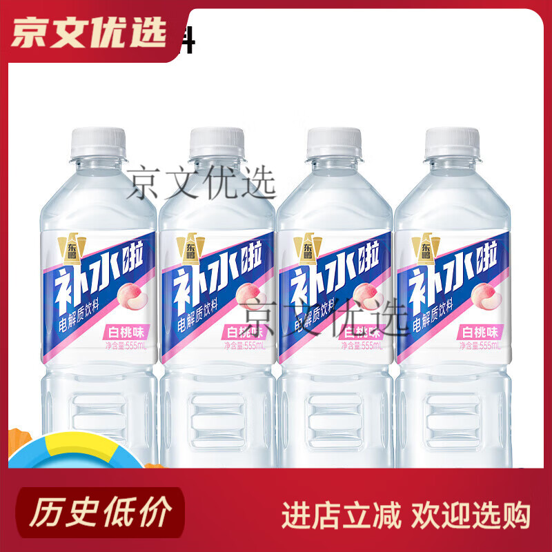 东鹏补水啦电解质水555ml*24瓶荔枝味0糖0脂0卡电解质饮料整箱批 新口味555ml白桃味*4瓶