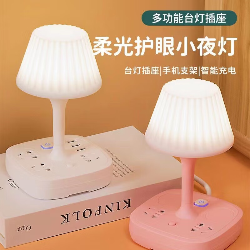 乐贝净美妆LED多功能台灯插座学习床头夜灯插头转换器卧室灯USB充电排插 插排小台灯 1个（白色） 1.8m线+4插口+3usb