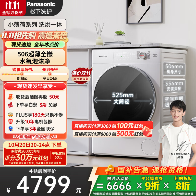 松下（Panasonic）【吴磊推荐】滚筒洗衣机全自动带烘干洗烘一体 除菌超薄全嵌M1FD7小薄荷Pro10公斤家电国家