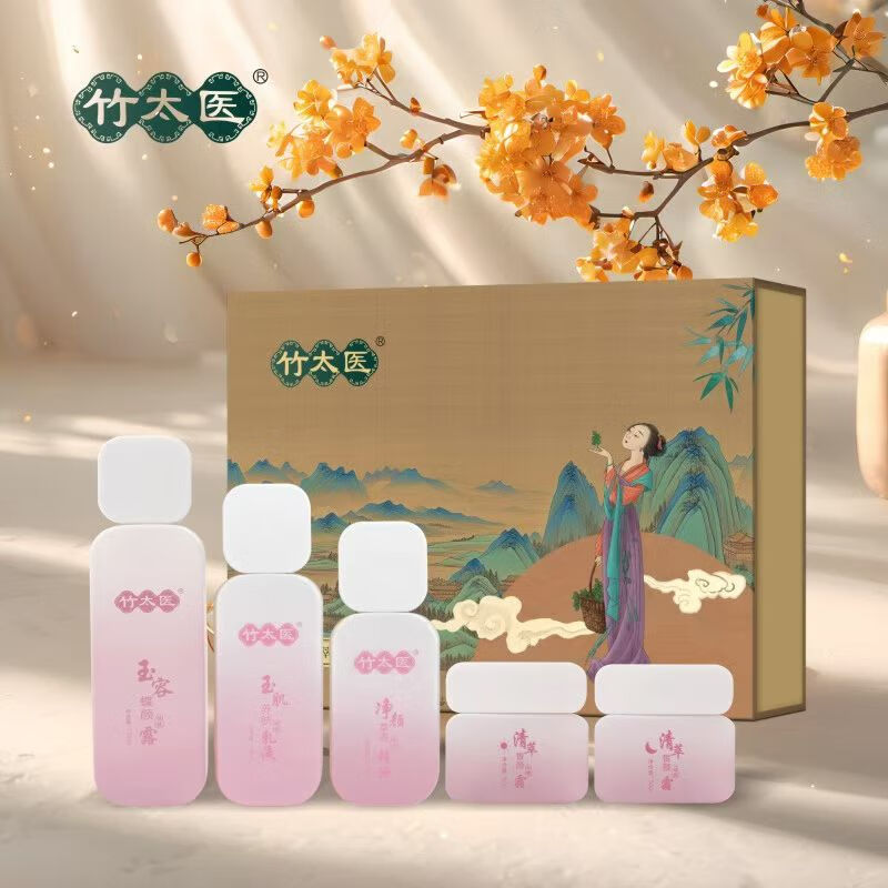 竹太医秋冬面部防干防起皮补水保湿祛斑礼盒