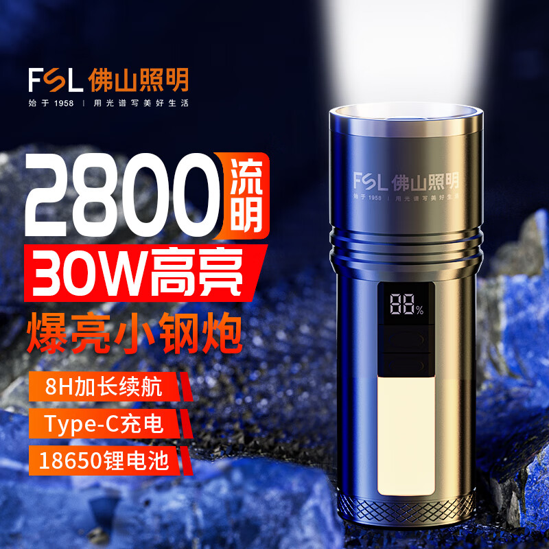 FSL佛山照明强光手电筒充电超亮爆闪户外露营变焦远射高亮侧灯长续航 入门款【30W巨亮小钢炮】续航8H