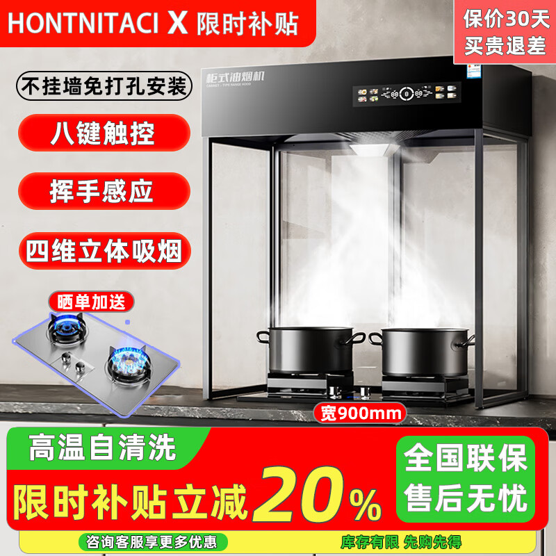 HOTNITACI柜式油烟机抽油烟机家用免安装立式吸油烟机开放式厨房油烟机大吸力不挂墙油烟机窗式油烟机 G-900宽八键触控+自动热情洗+挥手感应