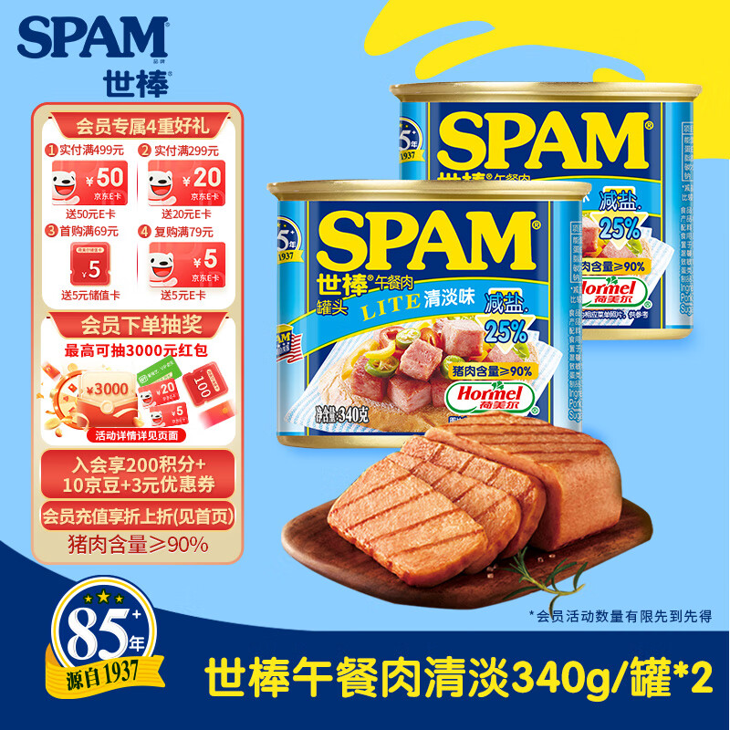 世棒（SPAM）午餐肉罐头清淡340g*2 早餐火锅烧烤香锅 泡面伴侣户外露营 即食