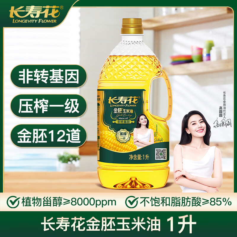 长寿花 金胚玉米油 1L 食用油 非转基因压榨一级 