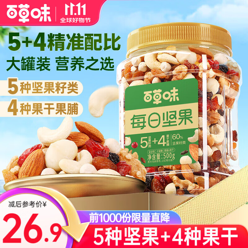 �ٲ�ζ��ϼ��  ��װÿ�ռ���������ͽ�������ʳƷ 500g/��-5�ּ��+4�ֹ���