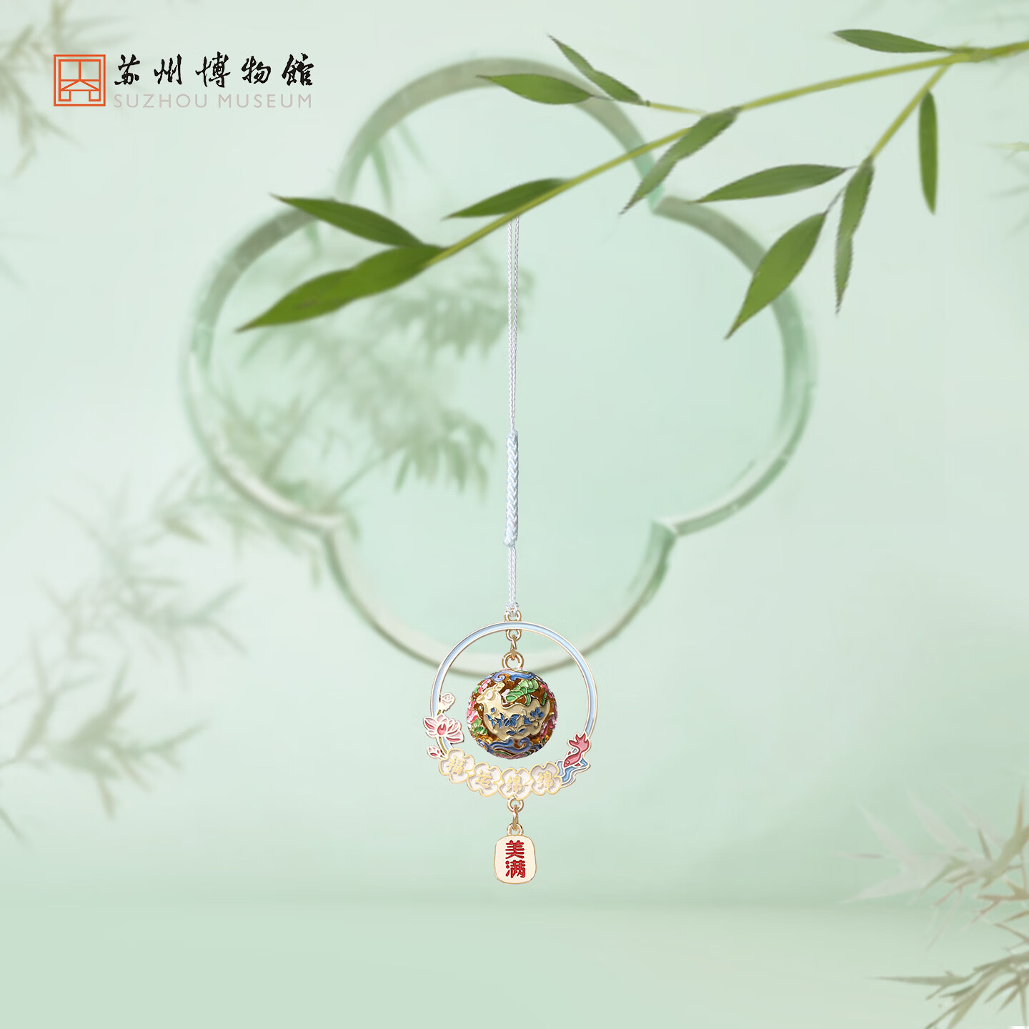 苏州博物馆福圆铃挂件文创家居铃铛挂饰古风吉祥包挂礼物送女生伴手礼送闺蜜 福圆铃挂件/美满