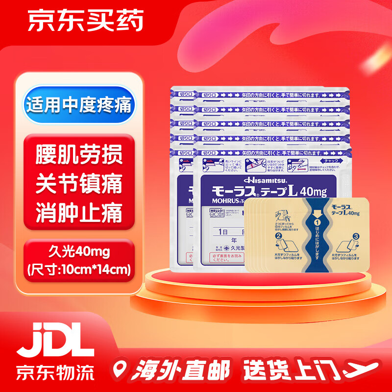 久光制药久光贴日本膏药腰肩舒筋活络消炎止湿疼活血化瘀日本进口久光膏贴 40mg*7枚*10袋