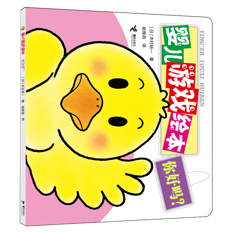 【新华书店】你好吗? 正版包邮