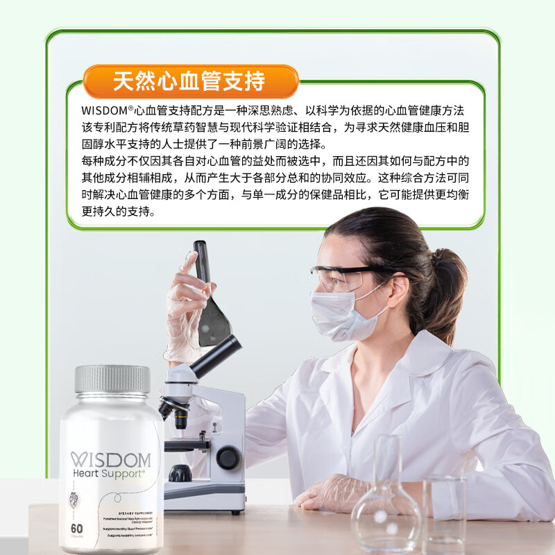WISDOM美国进口纯植物配方血管养护调节高血压