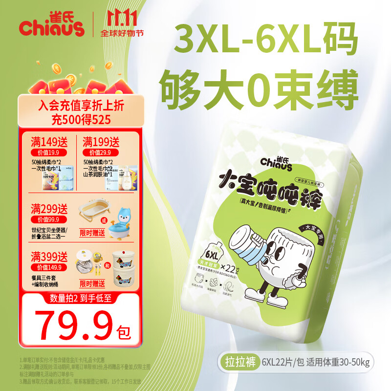 雀氏【大码超吸】吨吨夜用安睡拉拉裤大宝专用6XL22片婴儿尿裤尿不湿