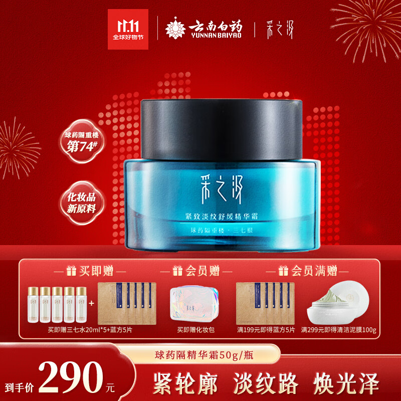 采之汲紧致淡纹保湿面霜乳液云南三七重楼精华面霜50g 敏肌适用云南白药