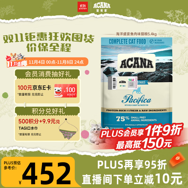 愛肯拿（ACANA）猫粮 海洋盛宴成猫幼猫粮 全价通用无谷进口鱼肉粮5.4kg效期26/7