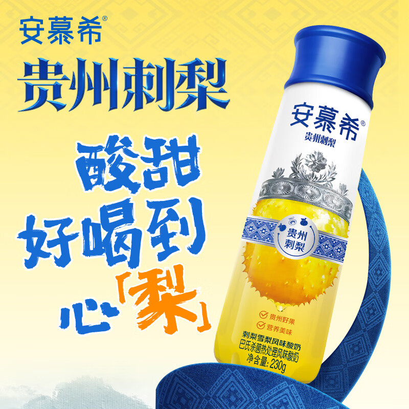 伊利安慕希刺梨雪梨风味酸奶230g*10瓶 年货礼盒装