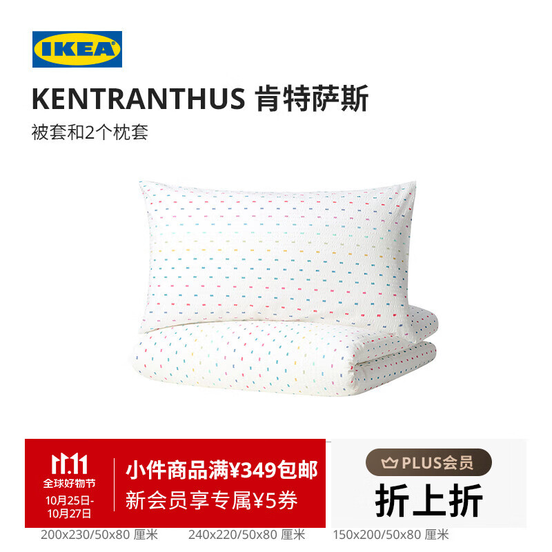 宜家（IKEA）KENTRANTHUS肯特萨斯被套枕套白线条现代简约北欧风卧室 白色/线条 被套和枕套150x200cm