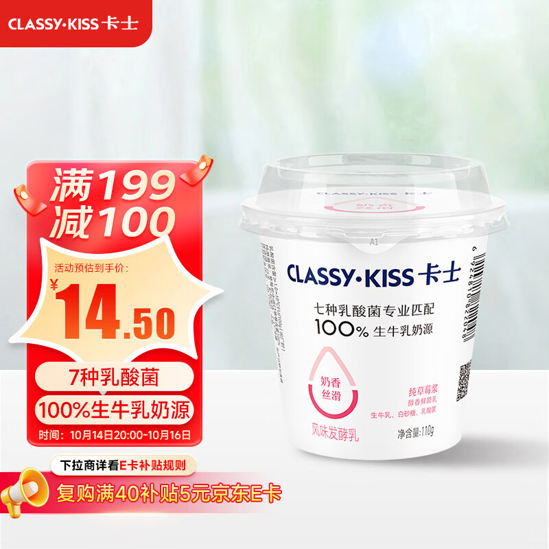 卡士（CLASSY.KISS）110g*6杯草莓味酸奶 低温酸奶 风味发酵乳