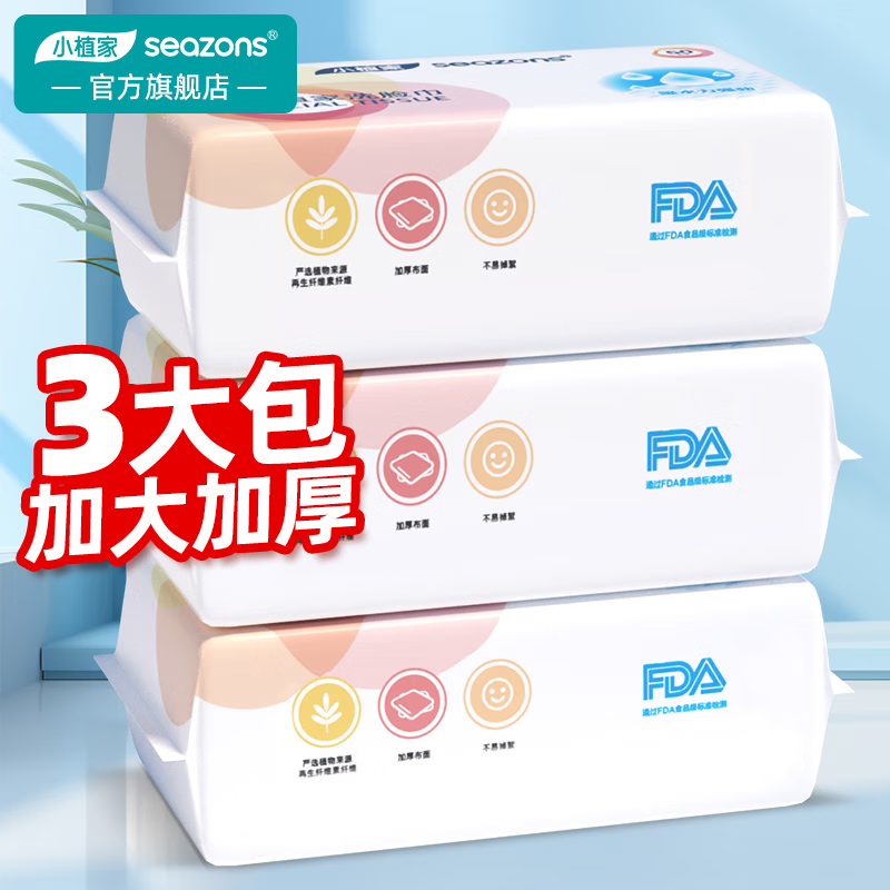 领9-3卷 小植家 绵柔巾洗脸巾 50抽*3包 到手6.4元 折2.13/包 - 线报酷