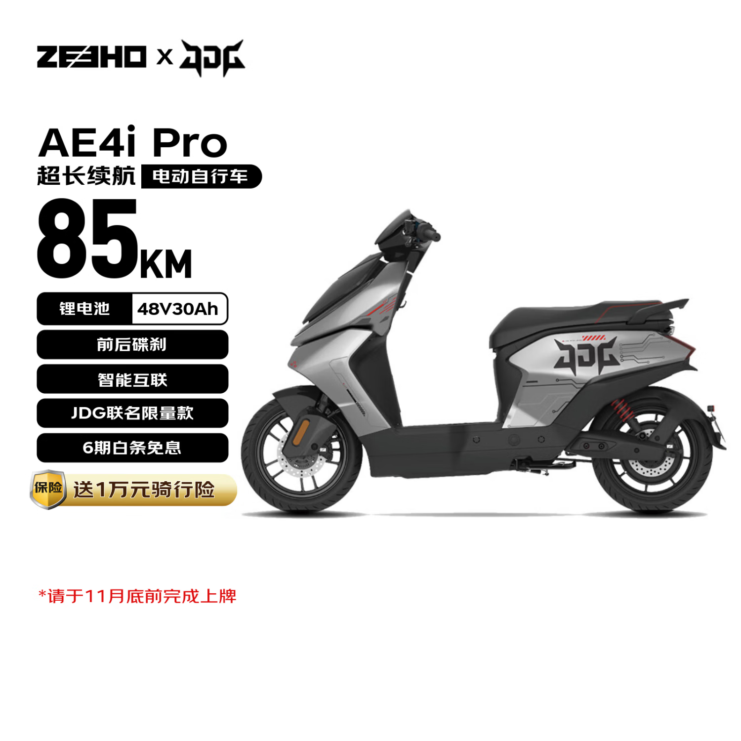 极核 x JDG电动自行车AE4iPro 电竞联名款 长续航大踏板锂电运动超感电动车【赠长尾套件】