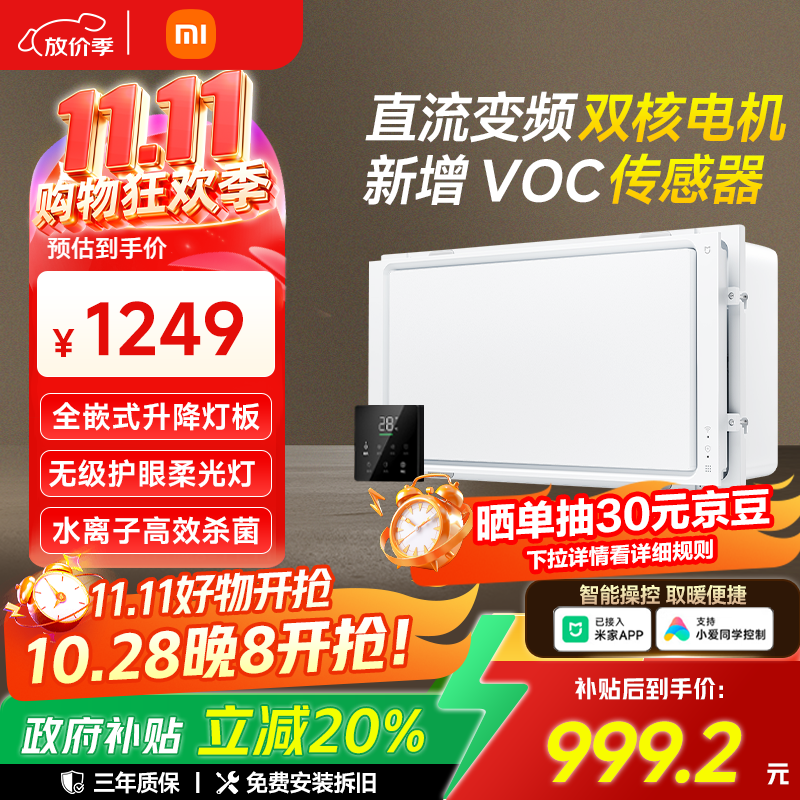 米家(MIJIA)小米智能浴霸P1升降式石墨烯暖风智能除菌照明排气一体卫生间浴霸
