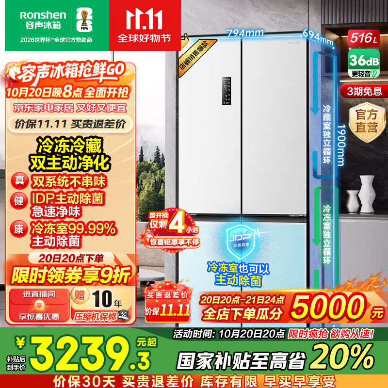 容声516升双净双系统十字四开门电冰箱家用一级能效风冷无霜大容量BCD-516WD1FPA白国家补贴526十字款 国家补贴20%