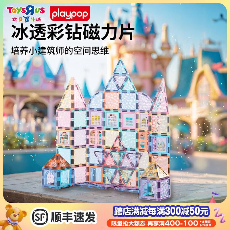 play pop培玩宝冰透彩钻磁力片儿童益智拼装创意积木玩具3-6岁生日礼物 冰透彩钻磁力片42943
