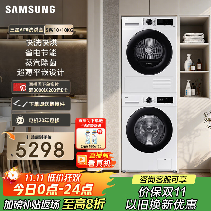 SAMSUNG/���� AI��5ϵ 10+10KG ϴ����װ WW10DG5U24AWSC+DV10DGC4A0AESC 