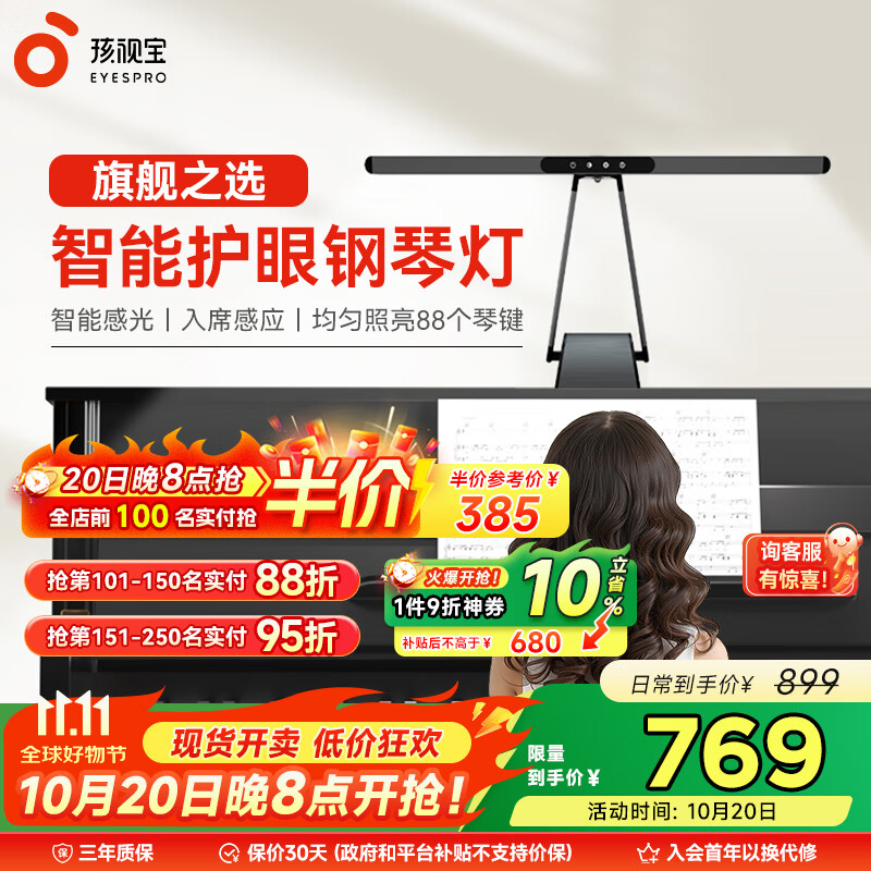 孩视宝护眼钢琴灯全光谱练琴专用台灯儿童入座感应卧室学习乐谱灯OH26-P