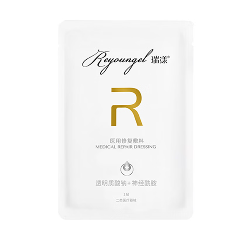 瑞漾 黑金 医用修护敷料 械字号医美术后面膜型冷敷贴肌肤修护补水 黑金5盒【赠黑金5片,到手35片】
